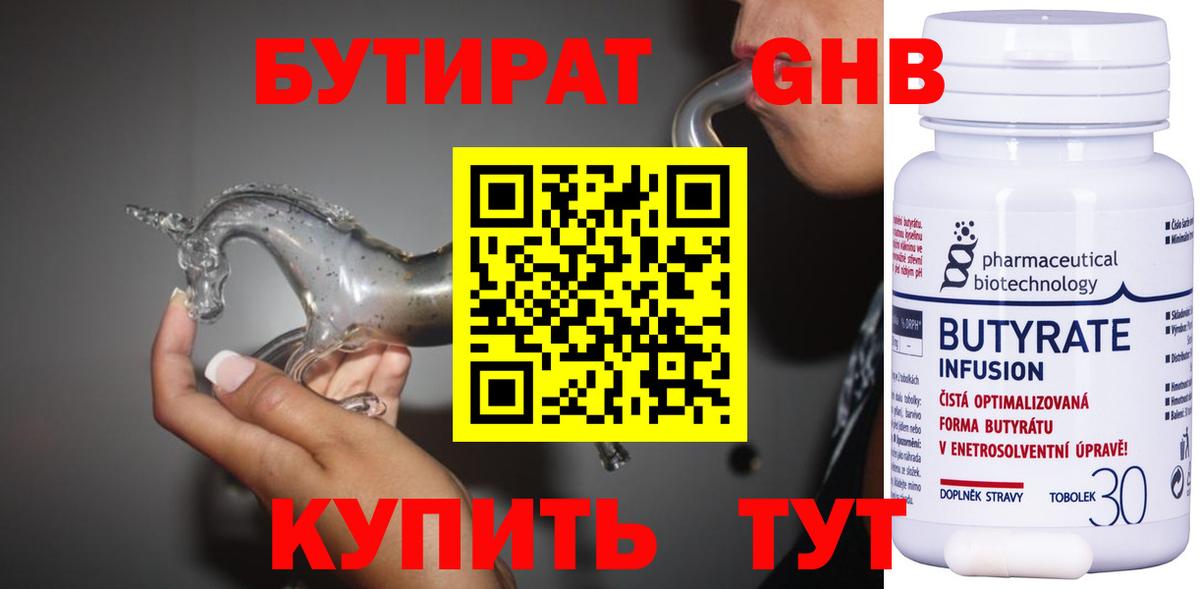 БУТИРАТ BDO Реж