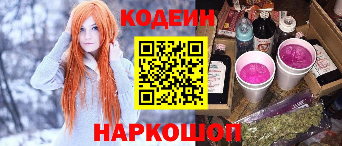 Реж  Codein Purple Drank  Вход с VPN 